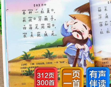 唐诗三百首全集幼儿书籍早教启蒙古诗300首...