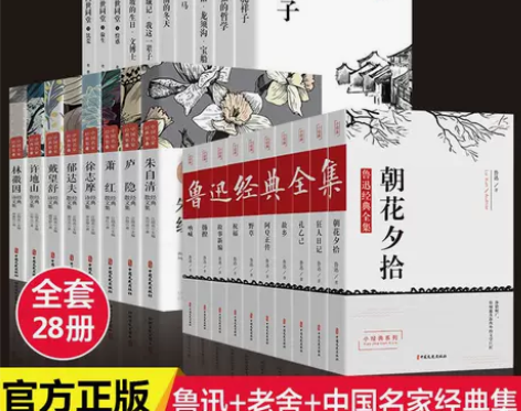 【全28册】鲁迅全集正版无删减经典作品集朝...