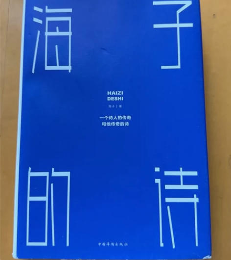 海子的诗30 不包邮几乎全新¥30