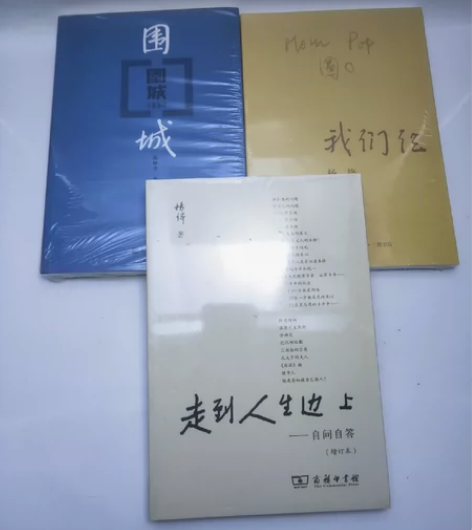 围城钱钟书 杨绛我们仨 走在人生边上自问自...