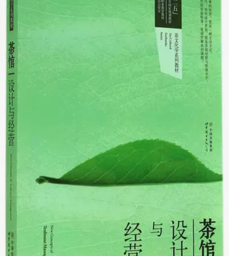 二手正版茶馆设计与经营 吕才有 世界图书出...
