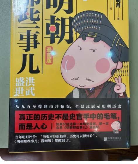 明朝那些事儿 : 漫画版（1-4套装） 全...