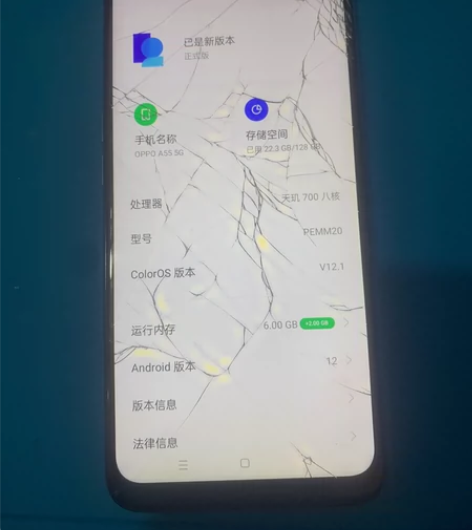 OPPO A55 5G外屏破了 6+128...