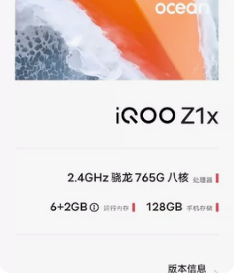 IQOOZ1X 5G全网通 海蔚蓝 6+1...
