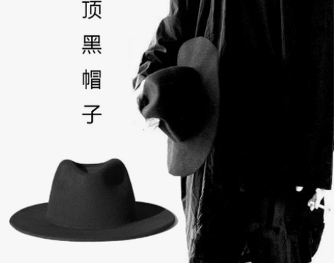 新款山本耀司小众情侣时尚礼帽男暗黑羊毛美式...