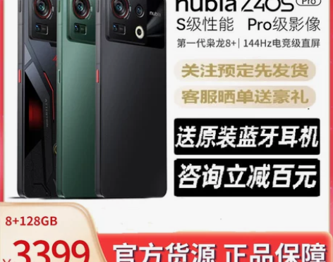 nubia/努比亚 Z40S Pro 手机...