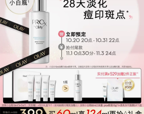 双十一OLAY淡斑小白瓶美白精华烟酰胺淡斑...