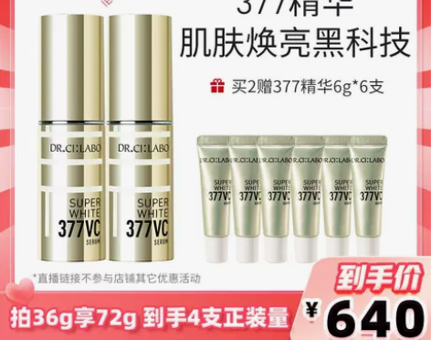 【立即付定金】城野医生VC377美白淡斑精...