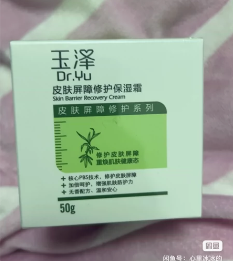 ??玉泽 皮肤屏障修护保湿霜50g（乳液面...
