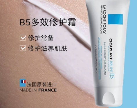 理肤泉B5修护面霜保湿乳积雪草* 搬家清物...
