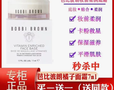 bobbibrown芭比波朗橘子面霜小样7...