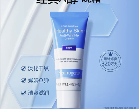 露得清a醇晚霜乳液 视黄醇精华维a醇面霜抗...