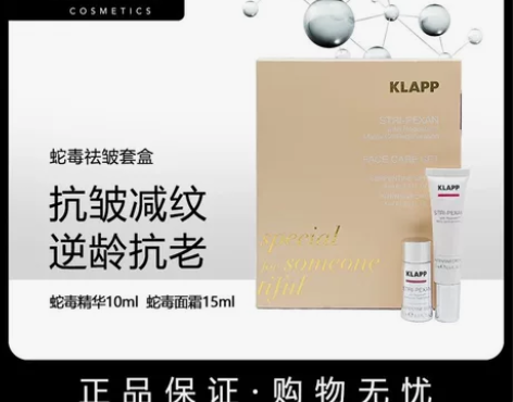 德国进口klapp蛇毒面霜15ml 蛇毒精...