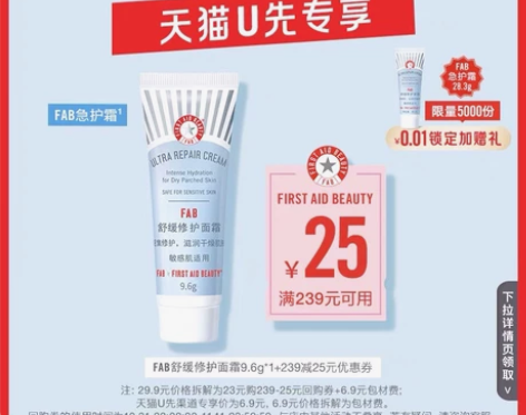 【U先专享】FAB急护美人舒缓修护面霜9....