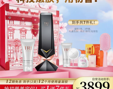 初普TriPollar奇迹S美容仪面部提拉...