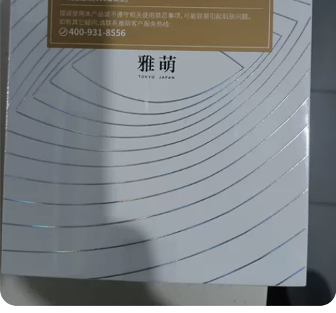 雅萌眼部射频仪（美容仪）3.8女神节礼物 ...