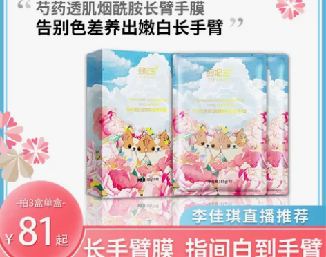 【羽妃兰长臂手膜】嫩白保湿补水细嫩双手细纹...