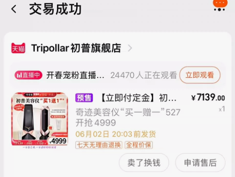 618李佳琪直播间购入 最新款 奇迹美容仪...