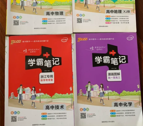 高中学霸笔记 有物理 地理 技术 化学四本...