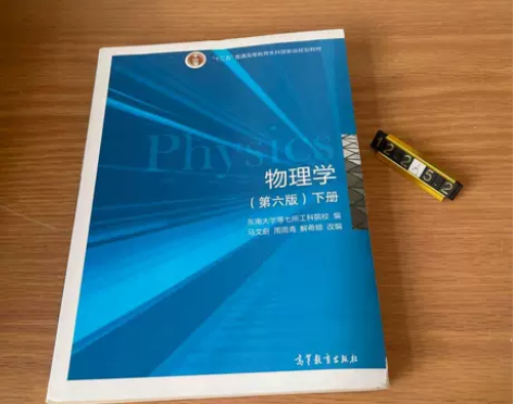 【正版二手】 物理学（第六版 下册） 需要...