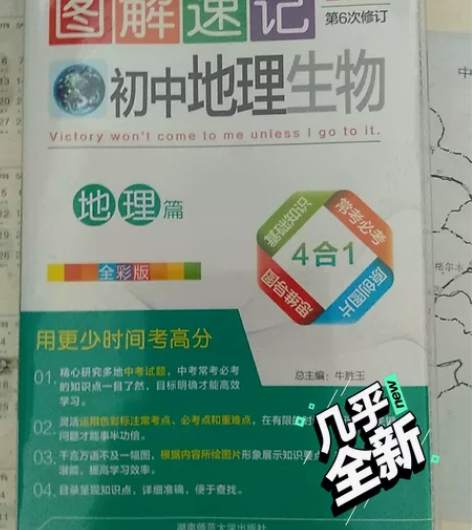 ?PASS图解速记初中地理生物  正面生物...