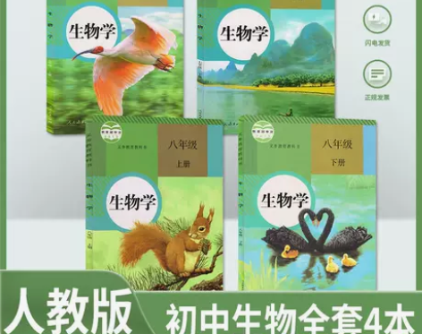 2023人教版初中生物全套4四本初中7七8...