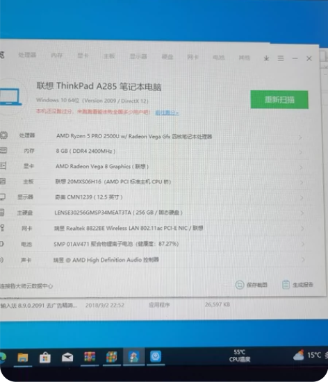 Thinkpad 联想 A285 锐龙R5...