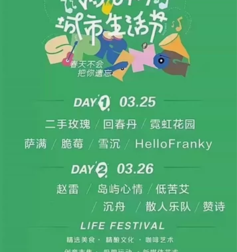 郑州第一场音乐节 3.25-3.26 可接...