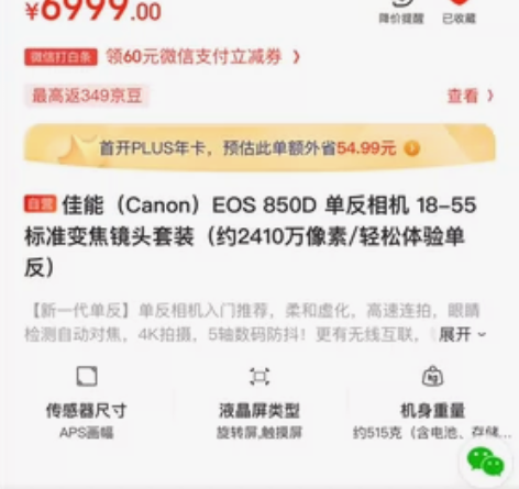 出佳能相机850D中端机子，2022年买的...