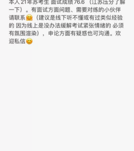 省考 事业单位/咨询 经验分享 面试对练 ...