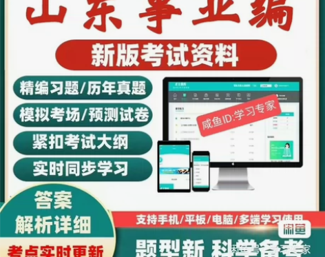 2023山东省事业编真题/山东事业单位考试...