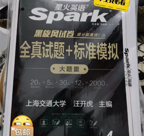 新版备考2023年6月份星火英语四级考试真...