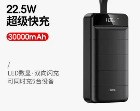 Remax充电宝60000毫安22.5W华...