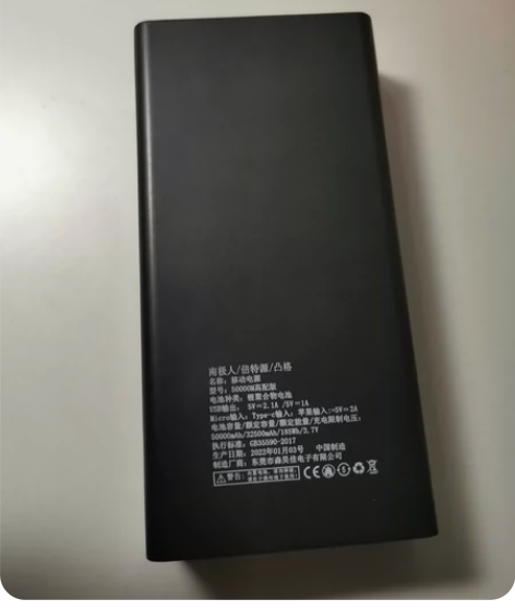 【出】南极人充电宝，详细信息都在图上，具体...