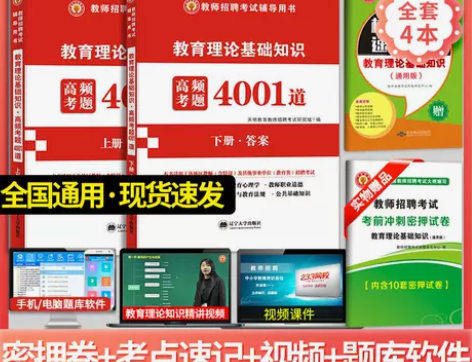 备考2023教育理论基础知识考题4001道...