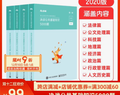 粉笔事业编考试2020决战公共基础知识50...