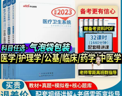 中公医疗卫生系统招聘考试事业编制医学基础知...