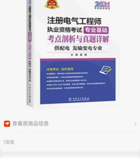 全新注册电气工程师 培训教材 公共基础知识...