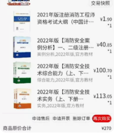 【出售】备考2023年注册消防工程师 20...