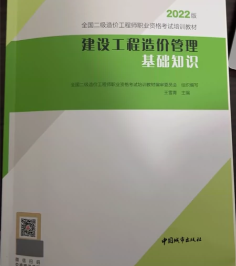 2023年江苏省二级造价师考试专用书和网课...