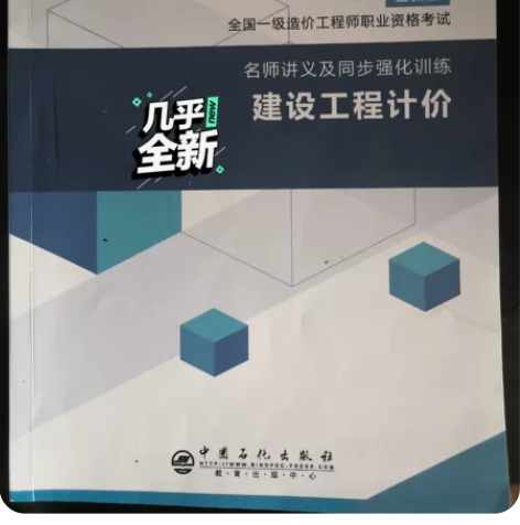一级造价师 工程计价辅助教材 内容很详细,...
