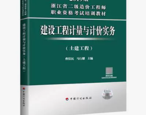 浙江省官方备考2022年二级造价师考试教材...