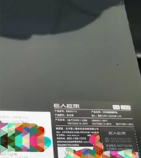 E人E本，型号T12，黑色，高大上平板。全...