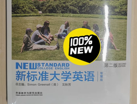 【包邮|出新标准大学英语-综合教程4】 出...