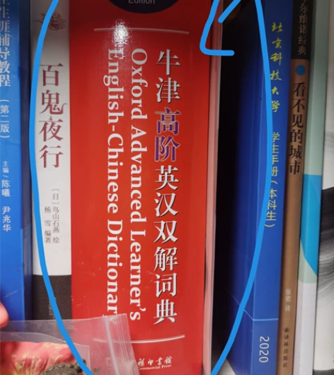 牛津词典+四级真题+四六级词汇书 摆烂大学...