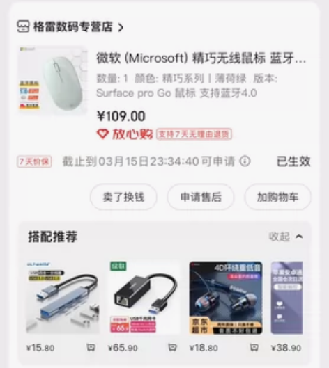 电脑不支持蓝牙连接 转新买未使用的微软蓝牙...