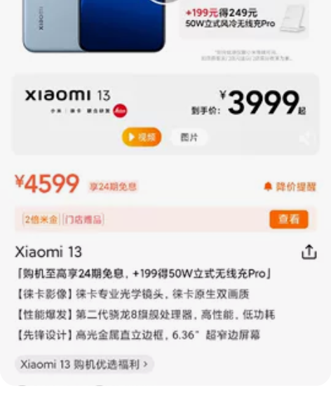 小米13 12+256 全新未激活 小米之...