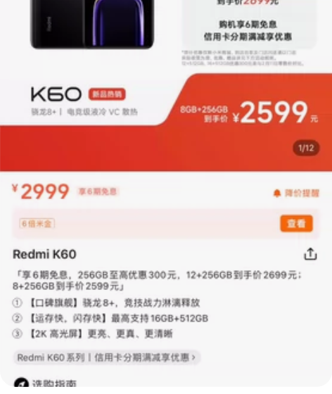 红米k60  12+512晴雪 全新未拆封...