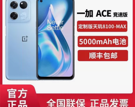 一加 Ace 竞速版 5G新品手机天玑81...