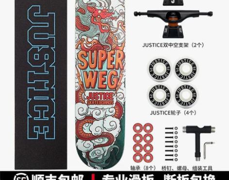 【天猫双12】沸点JUSTICE滑板初学者...
